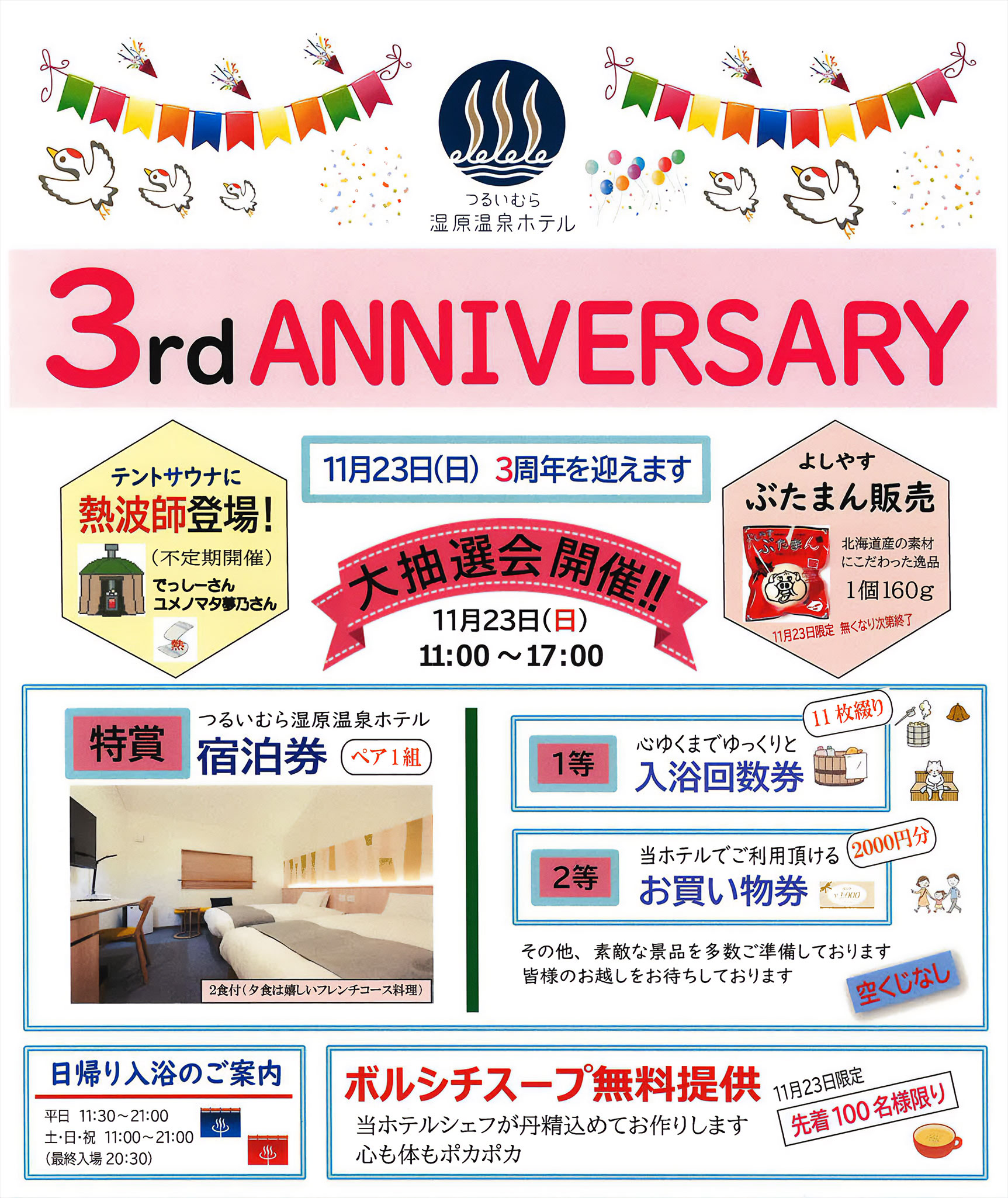 3周年記念イベント